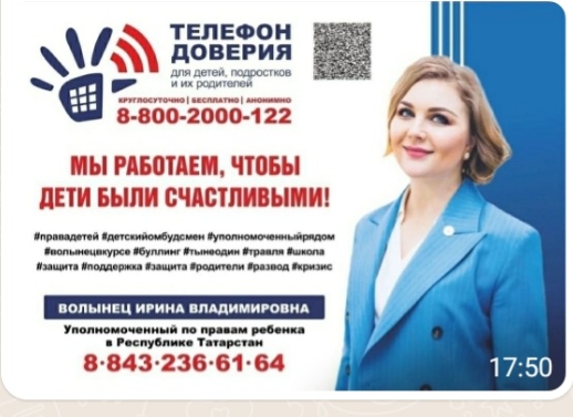 Уполномоченный по правам ребенка / Балалар хокукы буенча вәкаләтле вәкил